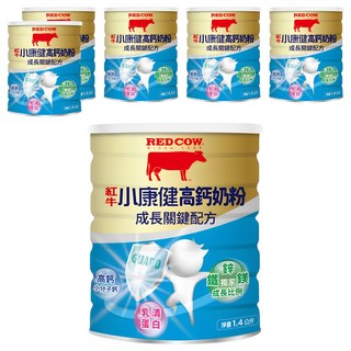 RED COW 紅牛 小康健高鈣奶粉 成長關鍵配方, 1.4kg, 6個