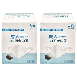 台灣康匠 Uneed 友你 成人3D立體醫用口罩 未滅菌, 忍者白, 50片, 2盒