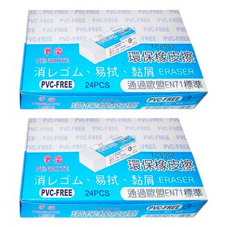 PENROTE 筆樂 環保橡皮擦, 不傷紙張, 無痕清潔, 不含PVC和塑化劑, 通過歐盟EN71標準, TC0502, 2盒