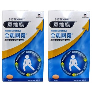 SUSTENIUM 意維能 全能關健 含葡萄糖胺1500mg 檸檬馬鞭草, 90顆, 2盒
