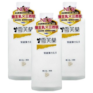 雪芙蘭 緊緻彈力乳液 添加蜂王乳X三胜肽專櫃級抗痕保養成分, 150ml, 3瓶
