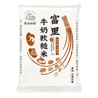 天生好米 樂稻富里牛奶軟糙米 1.5kg 花蓮鄉產 口感柔軟易嚼, 1包