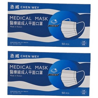 丞威 成人平面醫療口罩, 白色, 50片, 2盒