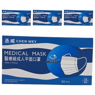 丞威 成人平面醫療口罩, 白色, 50片, 4盒