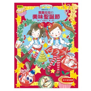 東雨文化 露露菈菈的美味聖誕節, 安晝安子