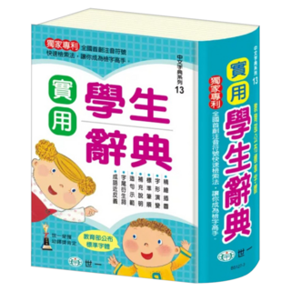 實用學生辭典：25K, 世一文化, 小學中高年級