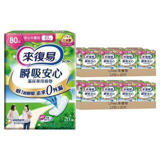 來復易瞬吸安心漏尿專用棉墊 安心中量型 80cc AG+銀離子技術 12袋裝, 23cm, 20片, 24包