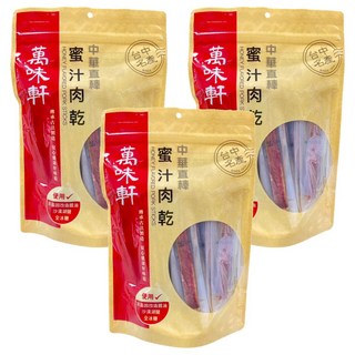 萬味軒 中華直棒蜜汁肉乾 台中名產 台灣製造 無添加防腐劑、人工色素、味精, 330g, 3包