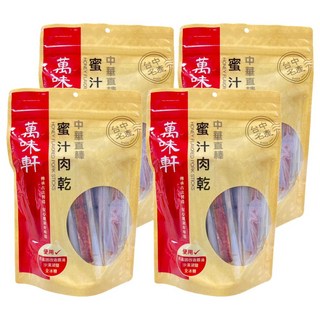 萬味軒 中華直棒蜜汁肉乾 台中名產 台灣製造 無添加防腐劑、人工色素、味精, 330g, 4包