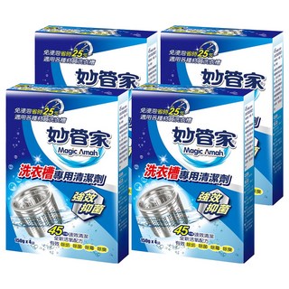 Magic Amah 妙管家 洗衣槽專用清潔劑, 600g, 4盒