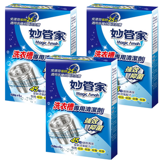 Magic Amah 妙管家 洗衣槽專用清潔劑, 600g, 3盒