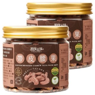 Yummy Origin 果珍元味 帶皮腰果, 200g, 2罐
