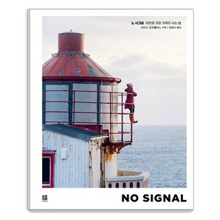 無信號：與自然最親近的生活之道, 布里斯·波特拉諾, 福福書齋