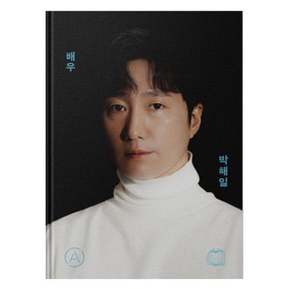 演員 朴海日, 白銀河演員研究所, 白銀河