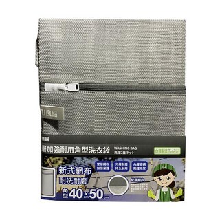 TU良品 雙層加強耐用角型洗衣袋, 雙層網布 加倍保護 耐磨耐用 40x50cm, 1袋