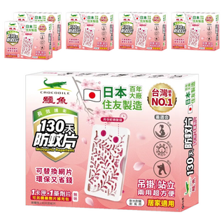 鱷魚 130天防蚊片, 2.85g, 6盒