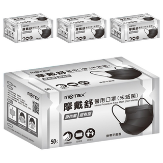 MOTEX 摩戴舒 平面醫用口罩 外耳 未滅菌 L, 原色黑, 50片, 4盒