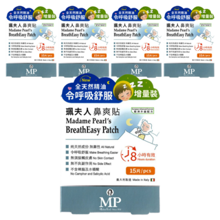 珮夫人 鼻爽貼 15片裝, 精油成分 呼吸舒適, 不含西藥樟腦水楊酸, 全天可用, 5盒