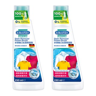 Dr.Beckmann 貝克曼博士 衣領袖口去漬預潔劑，德國原裝，不傷衣料不傷皮膚，獨家酵素配方，去除黃斑，適用各種衣料, 250ml, 2瓶