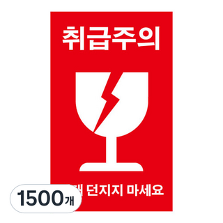 小心輕放宅配貼紙, 混合顏色, 1500個