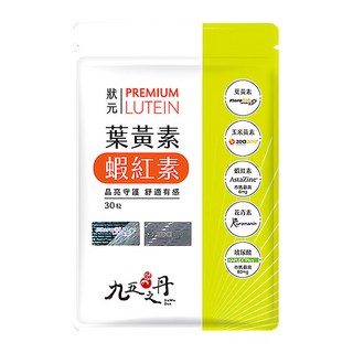 Jiu Wu Dan 九五之丹 狀元 葉黃素+蝦紅素 晶亮守護 舒適有感 30顆, 1包