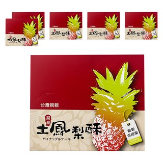 台灣親親 關廟土鳳梨酥 Set 20個, 傳統手工外皮 內餡酸甜適中, 800g, 6盒