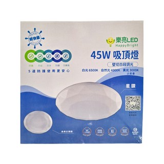 HAPPYBRIGHT 輕快裝LED 45W吸頂燈 三段調光 防蚊防腐, 星鑽 自然光