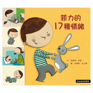 菲力的17種情緒, 菲力成長系列, 米奇巴克有限公司