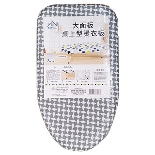生活特工 大面板桌上型燙衣板, 高透氣桌面, 防滑腳套, 可拆洗桌布, P7236 款式隨機, 63 x 35 x 19cm