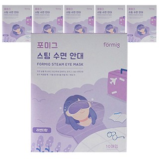 포미그 온열 스팀 수면안대 라벤더, 1개입, 60개