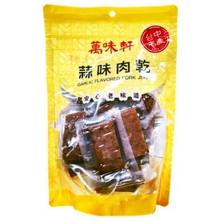 萬味軒 蒜味厚片肉乾, 330g, 1包