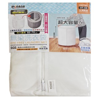 minono 米諾諾 DF-08無染洗衣袋 特大圓筒(直徑60 x 70cm), 152785, 1個