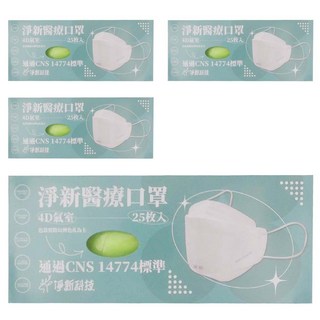 淨新科技 4D成人立體細耳醫療口罩, 25片, 4盒, 青綠色