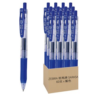 ZEBRA 斑馬牌 SARASA Clip 原子筆 0.5mm 藍色, 60支