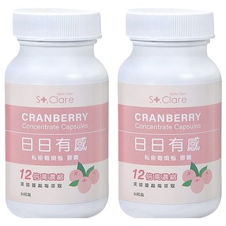 St.Clare 聖克萊爾 私密莓煩惱膠囊 Set 蔓越莓精華 12倍高濃縮, 30顆, 2罐