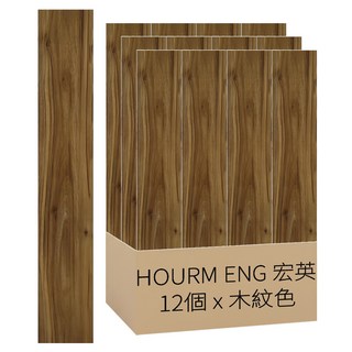 HOURM ENG 宏英 超耐磨自黏地板貼, 6"x36"x1.5mm, 12個 Set, 0.5坪, 木紋