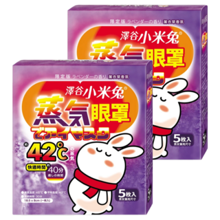 澤谷小米兔 蒸氣眼罩 薰衣草香氛 5片 溫熱舒緩眼部疲勞 舒適睡眠體驗, 2盒