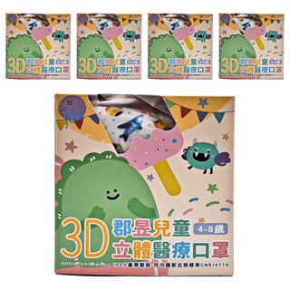 JUN 郡昱 兒童立體醫療口罩, 車車總動員, 30片, 5盒