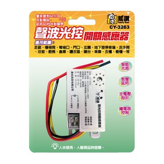 Family Bear 熊讚 聲波光控開關感應器 AC100~240V 50Hz, 1個