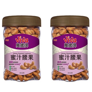 ViVa 萬歲牌 蜜汁腰果 特製蜜汁烘焙 香甜濃郁 口感酥脆, 350g, 2罐