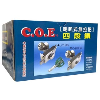 C.O.E 喇叭式四段鎖 C-203S 無拉把大旋轉紐, 1個