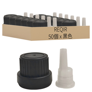 REQIR 茶色精油玻璃瓶專用內塞滴頭帶瓶蓋 50入, 黑色, 1組