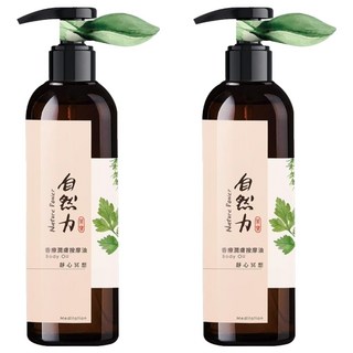 茶寶 自然力 精油香療潤膚按摩油 靜心冥想 含檀香、薰衣草、艾草、檜木、迷迭香 營造舒適按摩時光, 250ml, 2瓶