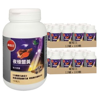 葡萄王 夜極薑黃複方膠囊, 100顆, 550mg, 24罐