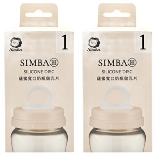 Simba 小獅王辛巴 蘊蜜寬口奶瓶 儲乳片 5片, 2盒, 米色