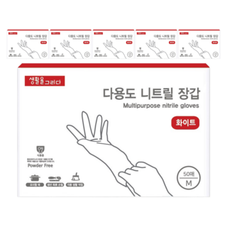생활을그리다 다용도 니트릴 장갑 50매, 화이트, 중(M), 6개