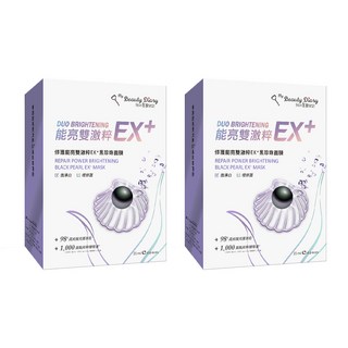 我的美麗日記 修護能亮雙激粹EX+黑珍珠面膜 6片 激淨白 極修護, 2盒