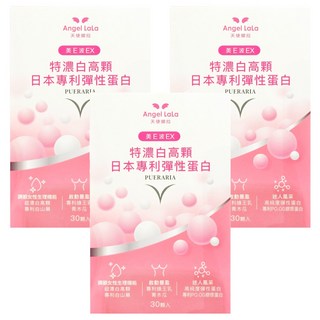 Angel LaLa 天使娜拉 美E波EX特濃白高顆日本專利彈性蛋白膠囊 青木瓜葫蘆芭籽萃取 PO.OG膠原胜肽, 30顆, 600mg, 3盒