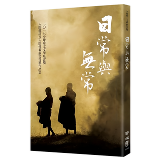 日常與無常, 于成, 聯經