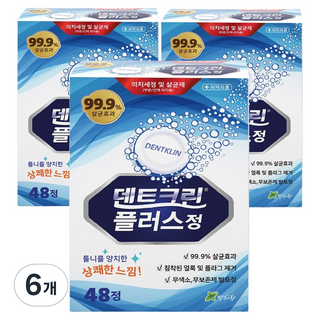 덴트크린 틀니세정제 플러스, 48개입, 6개